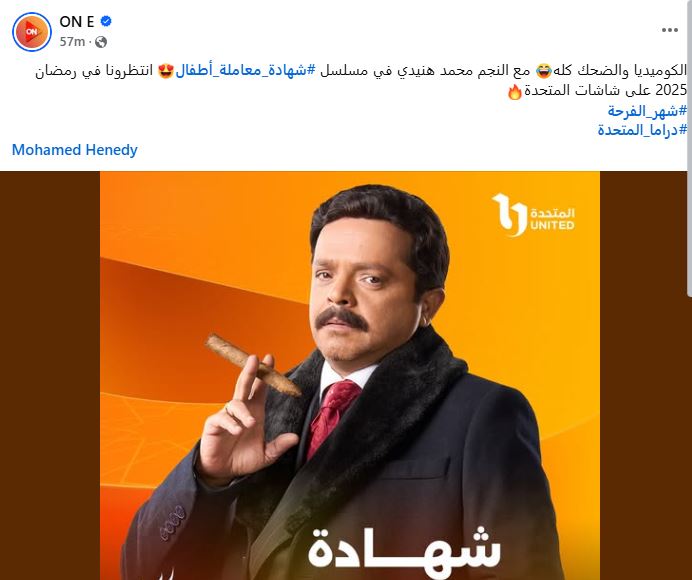 قناة ON تروج لـ مسلسل شهادة معاملة اطفال