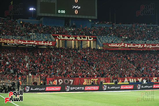 جمهور النادى الأهلى خلال مباراة بيراميدز جمهور النادى الأهلى خلال مباراة بيراميدز