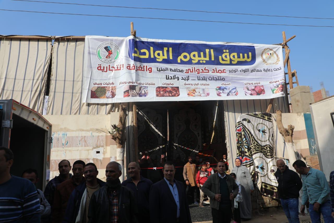 سوق اليوم الواحد