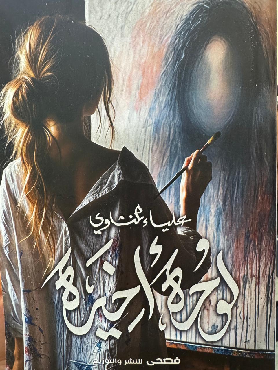 غلاف الكتاب