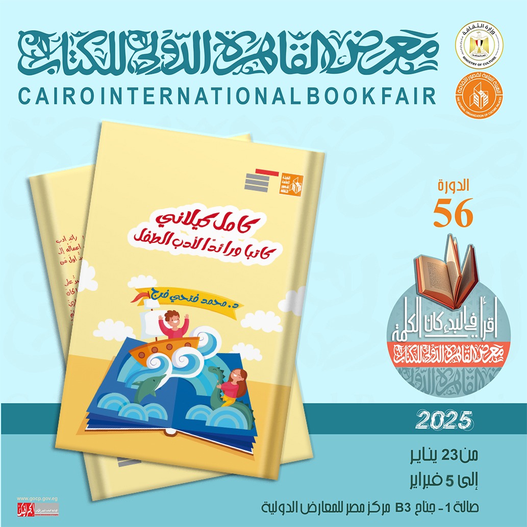 غلاف الكتاب بمعرض الكتاب غلاف الكتاب بمعرض الكتاب
