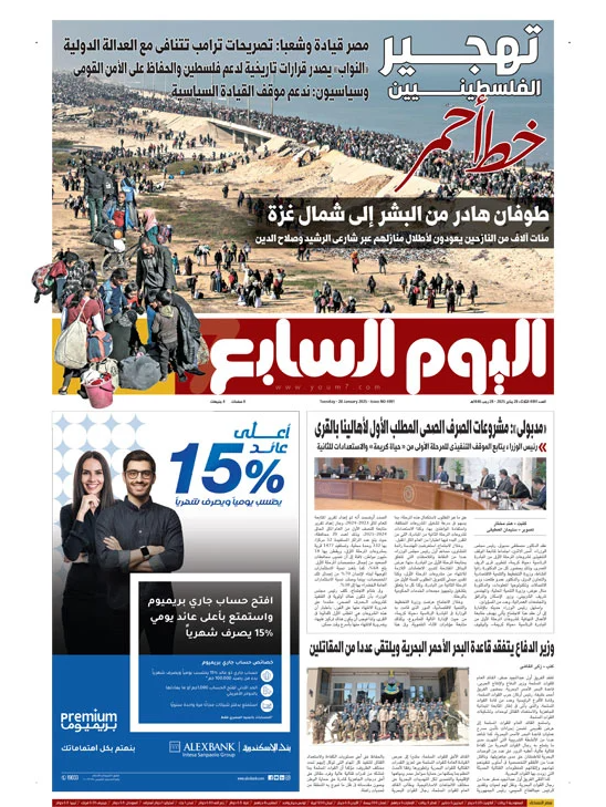 اليوم السابع