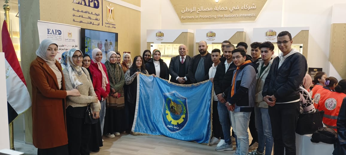 جامعه دمنهور (1)
