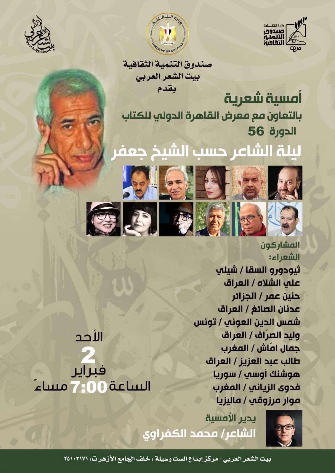 ليلة الشاعر حسب الشيخ جعفر