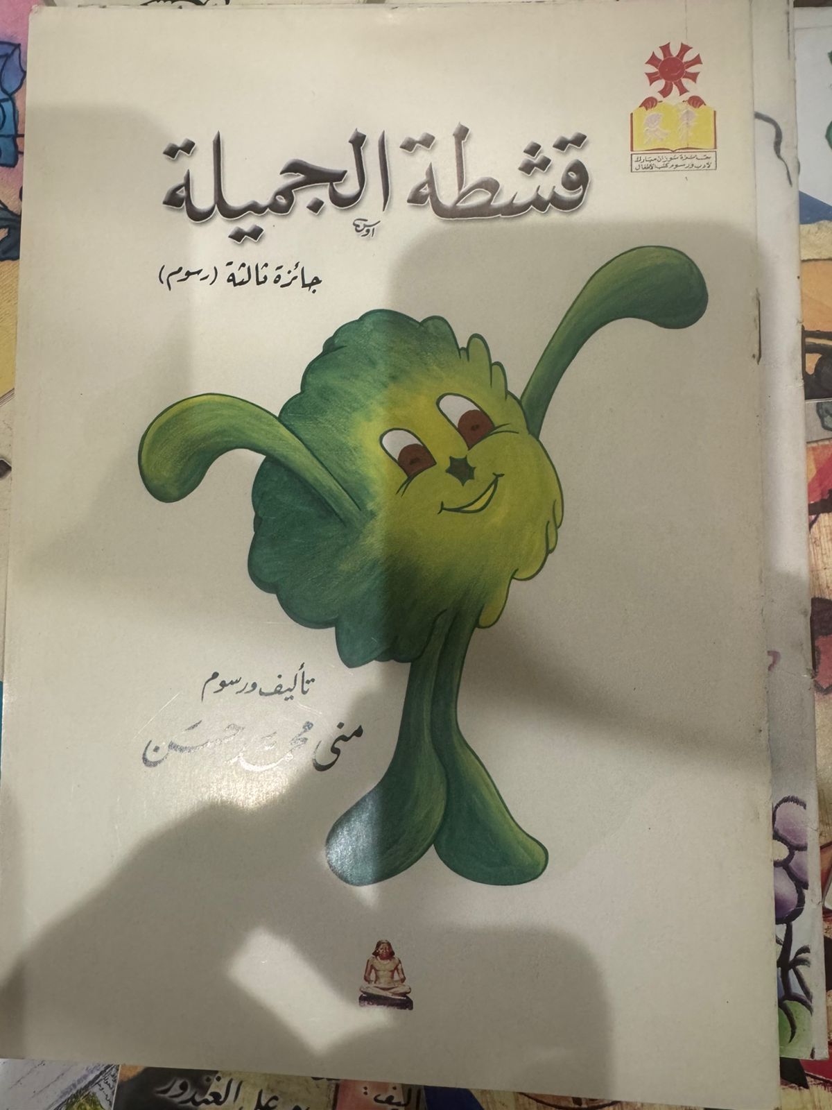 قشطة الجميلة قشطة الجميلة