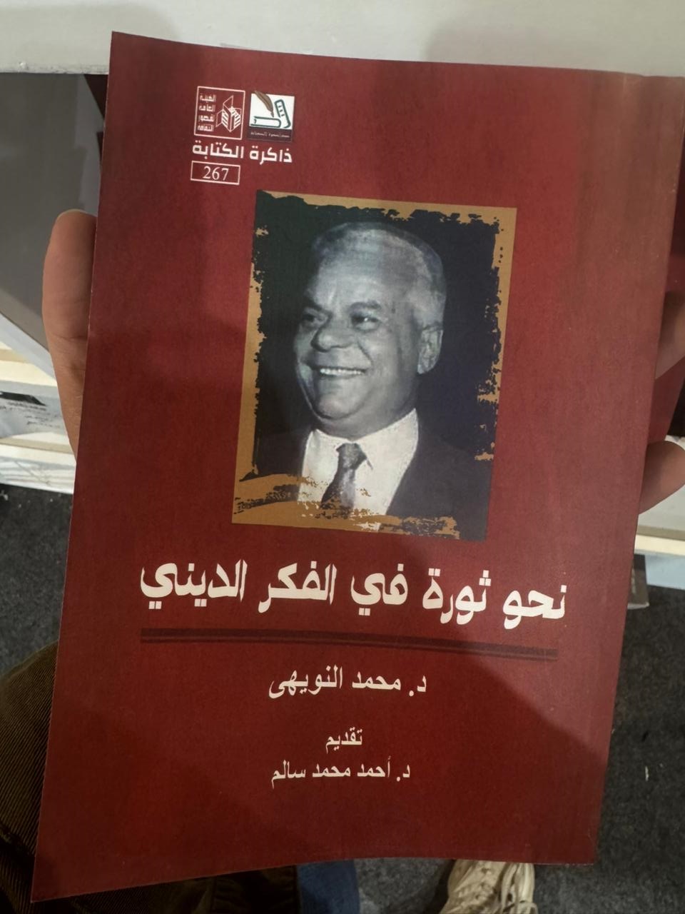 نحو ثورة في الفكر الديني نحو ثورة في الفكر الديني