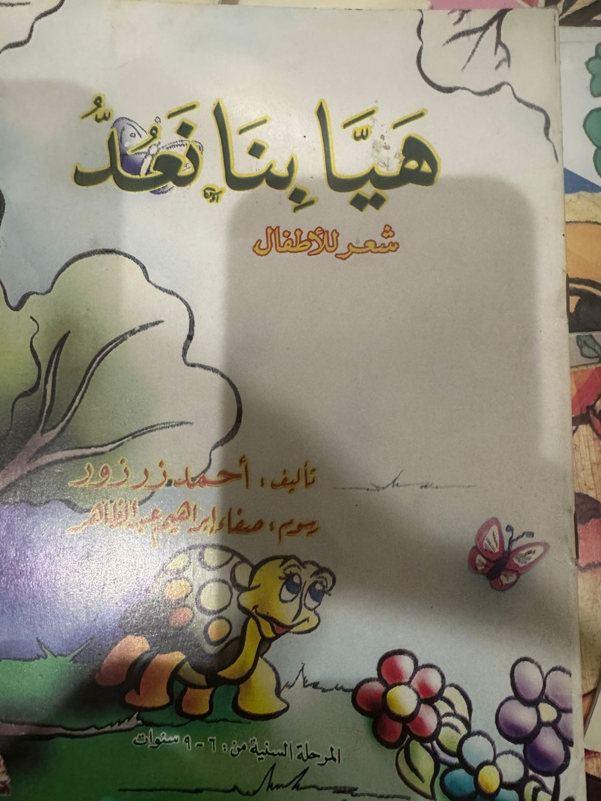 هيا بنا نعد هيا بنا نعد