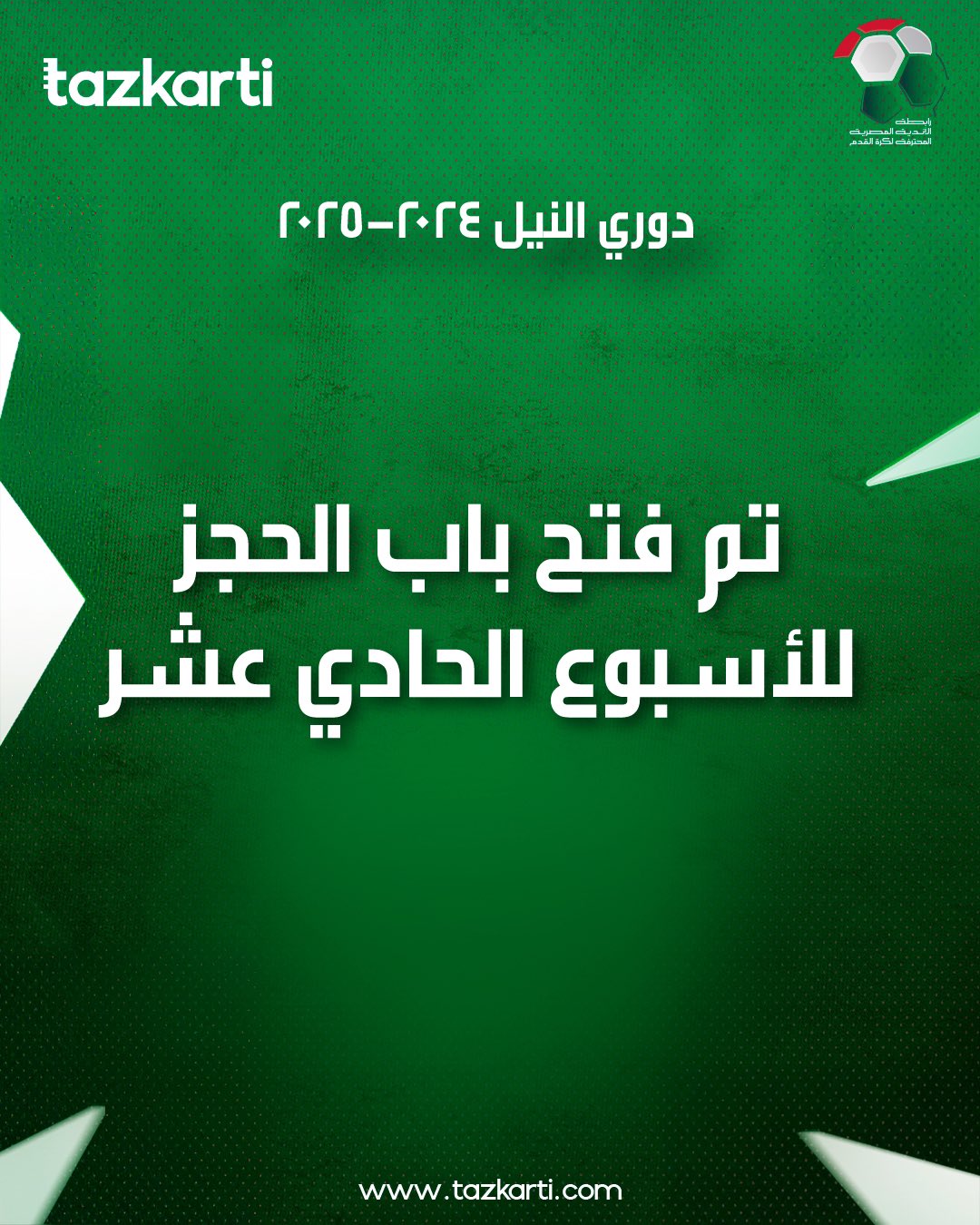 الجولة 11 بالدوري (4)