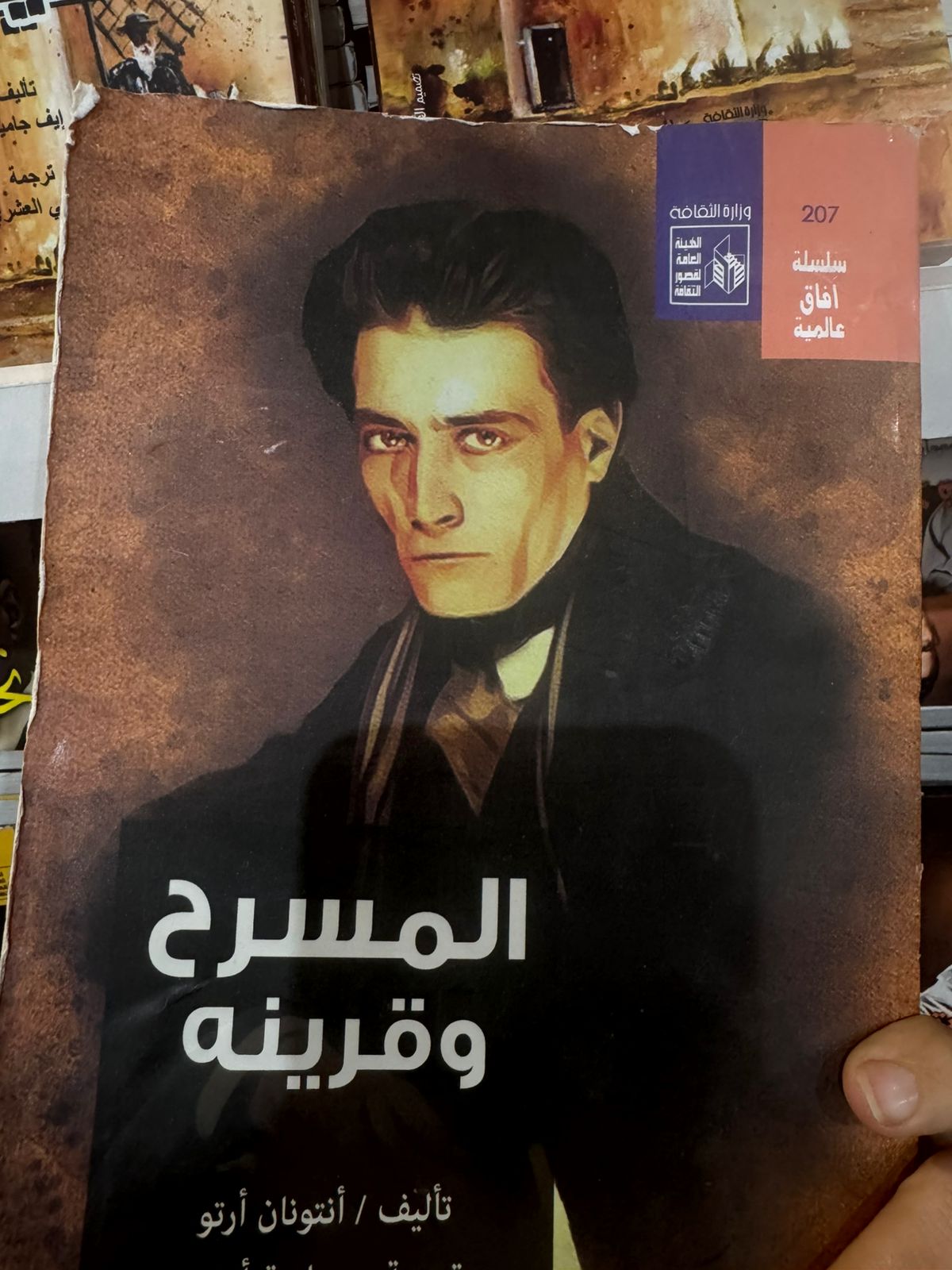 المسرح وقرينه المسرح وقرينه