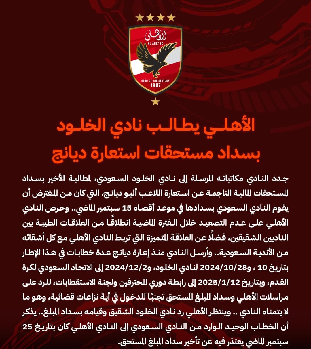 الاهلي