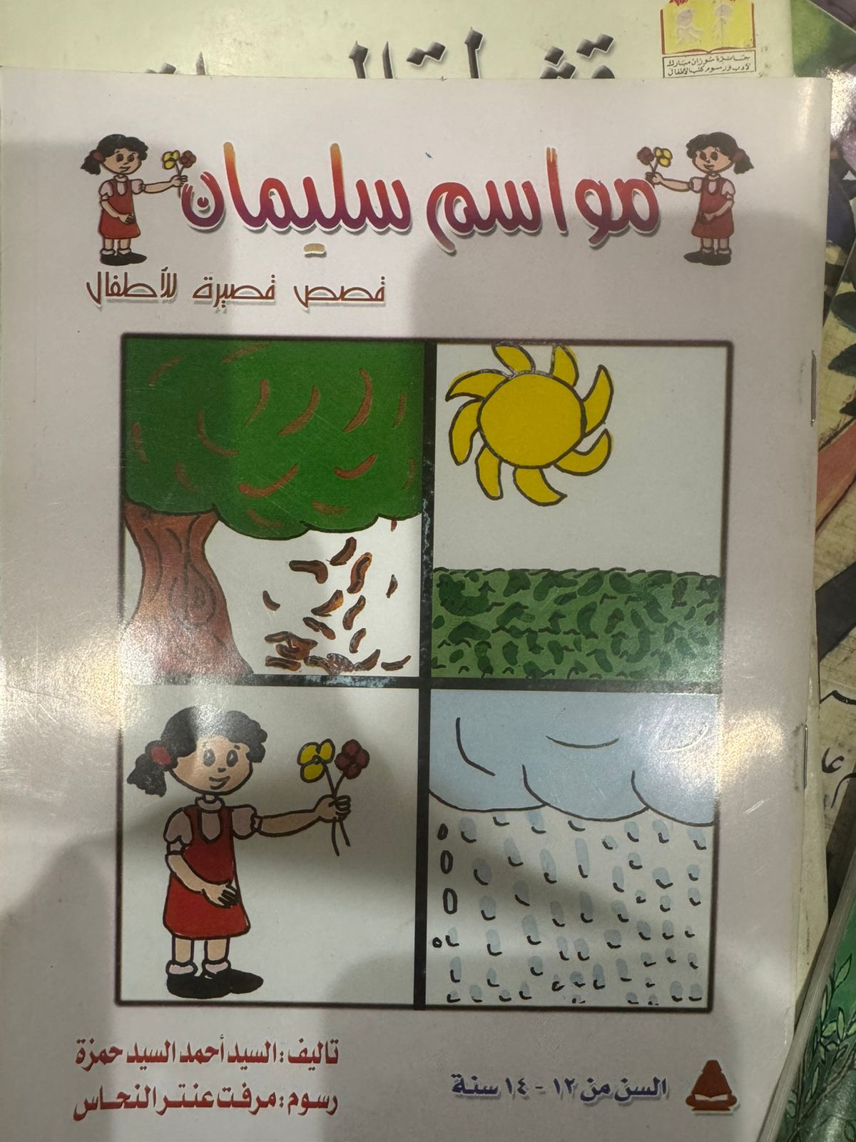 مواسم سليمان مواسم سليمان