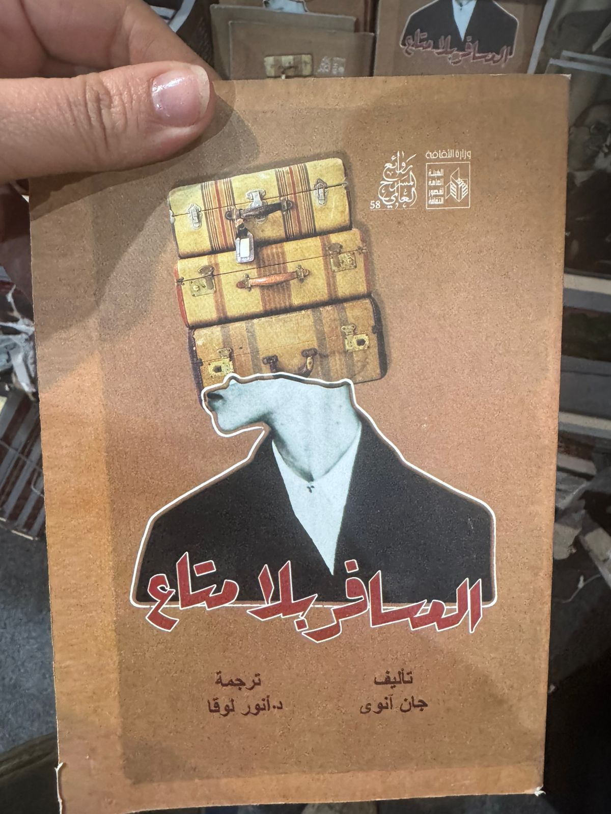 المسافر بلا متاع