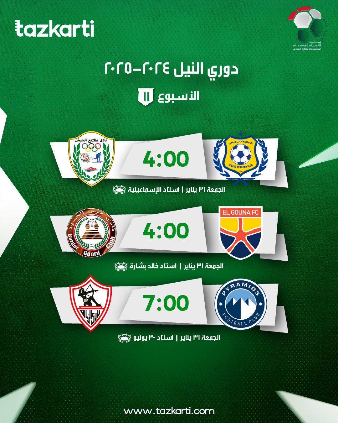 الجولة 11 بالدوري (1)