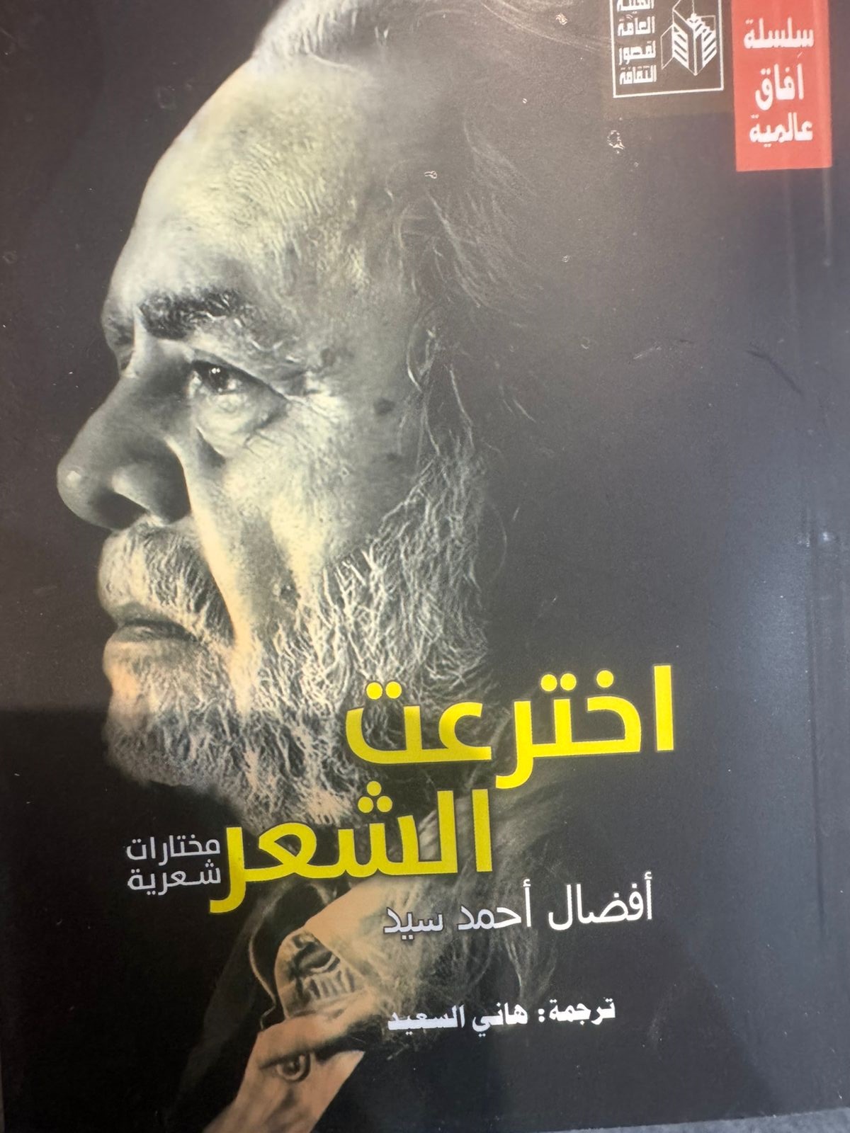 اخترعت الشعر اخترعت الشعر