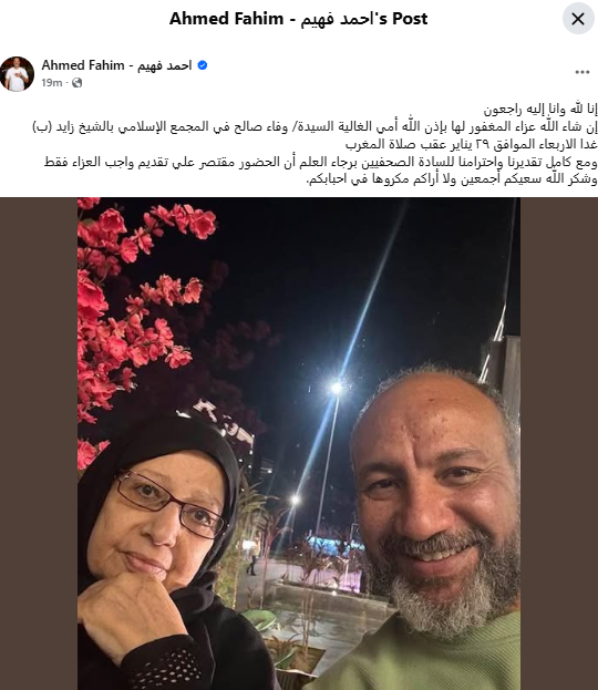 احمد فهيم ووالدته الراحلة