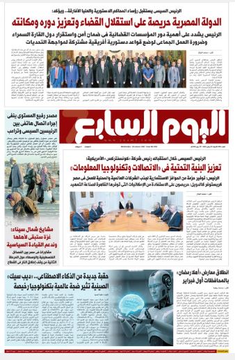 اليوم السابع
