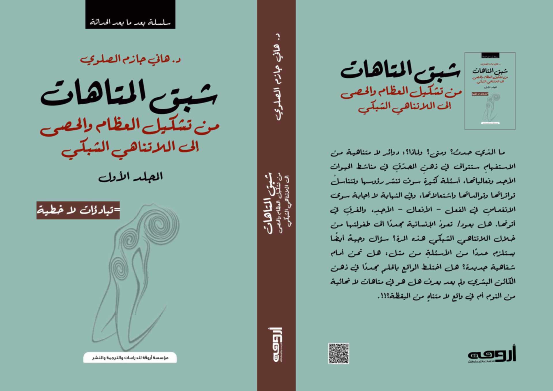 شبق المتاهات