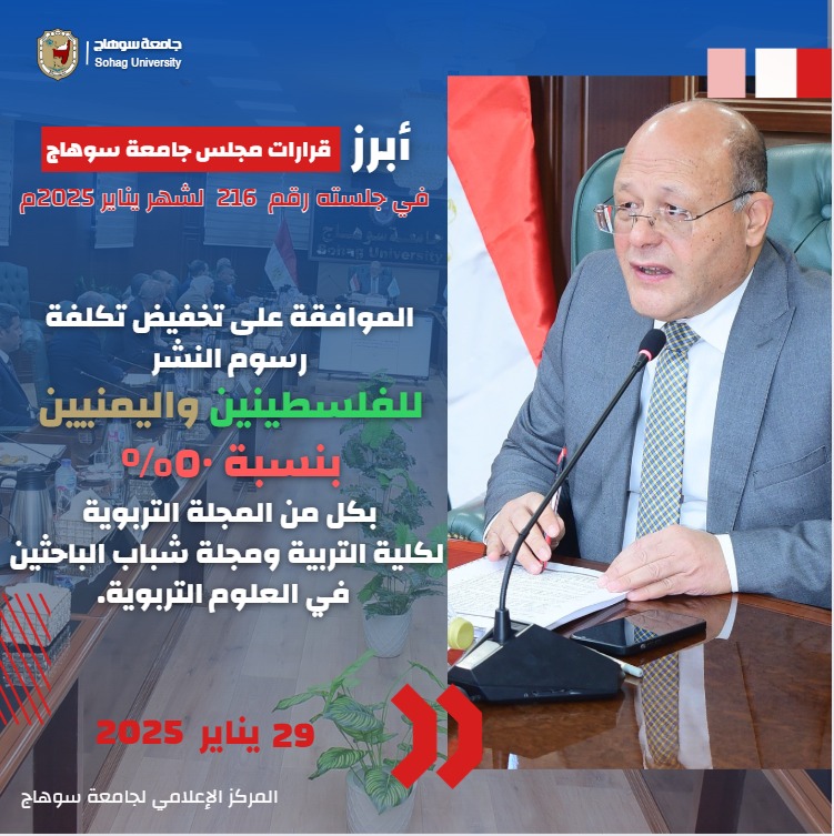 مجلس جامعة سوهاج مجلس جامعة سوهاج