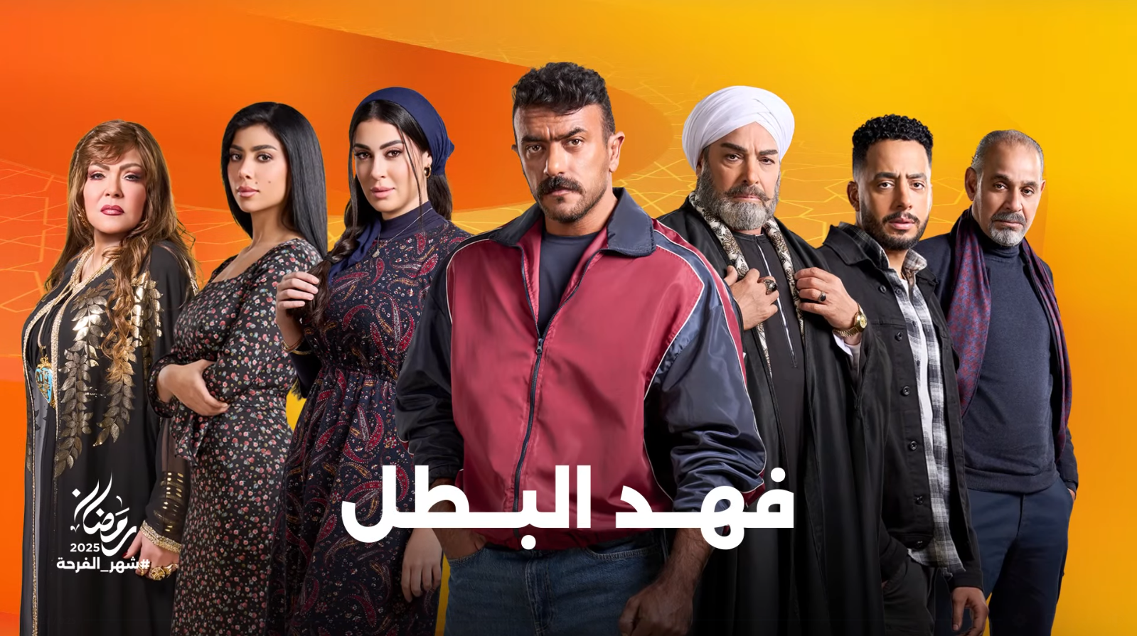 مسلسل فهد البطل مسلسل فهد البطل