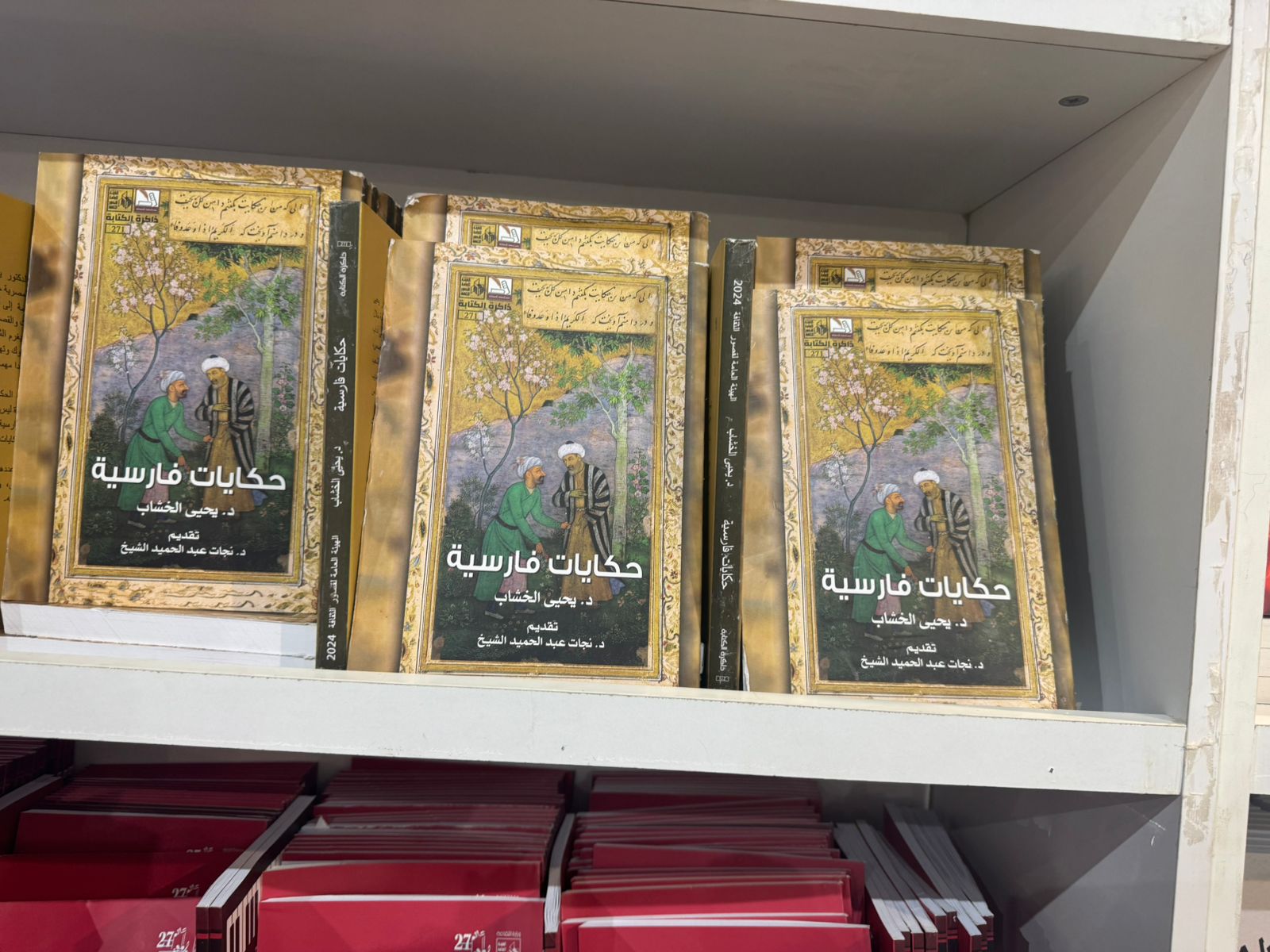 كتاب حكايات فارسية كتاب حكايات فارسية