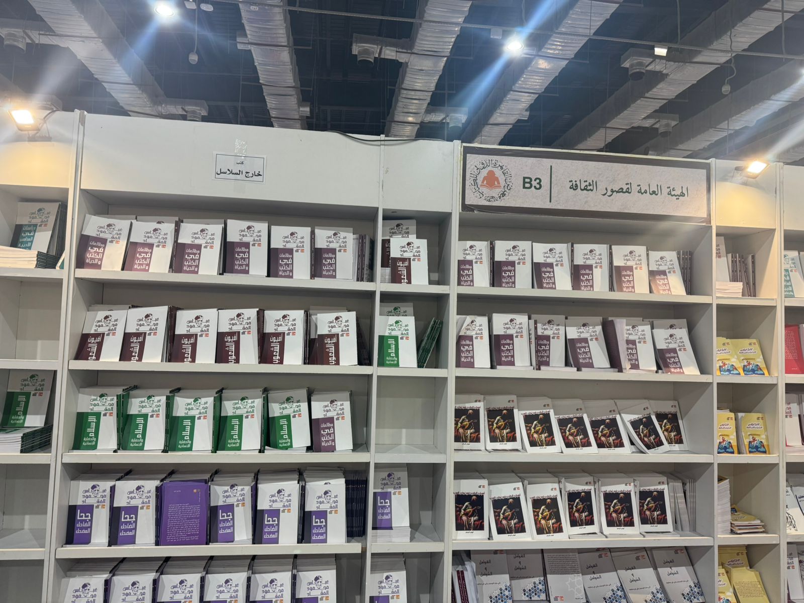 جناح الهيئة العامة لقصور الثقافة بمعرض الكتاب