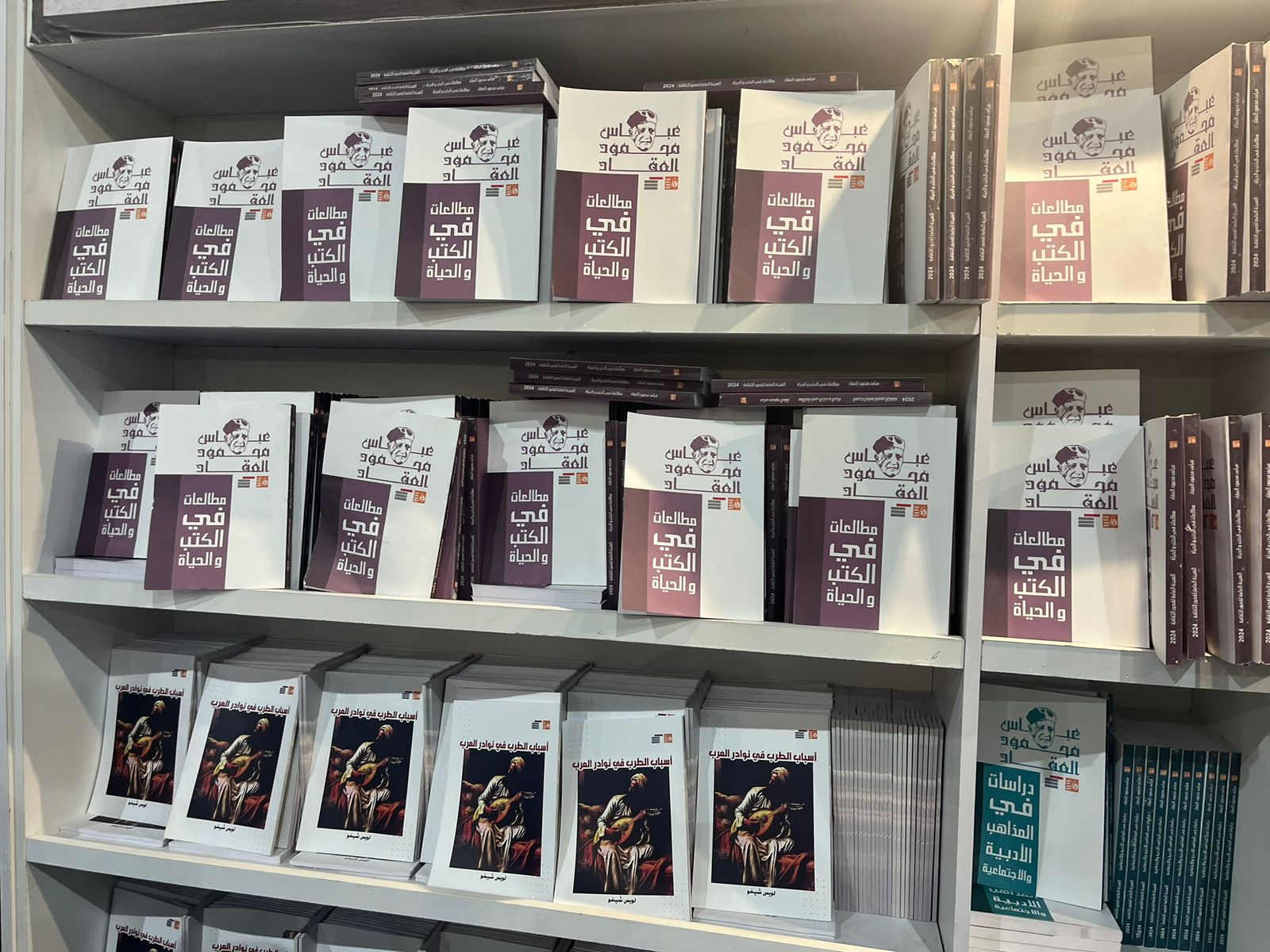 إصدارات عباس العقاد بمعرض الكتاب إصدارات عباس العقاد بمعرض الكتاب