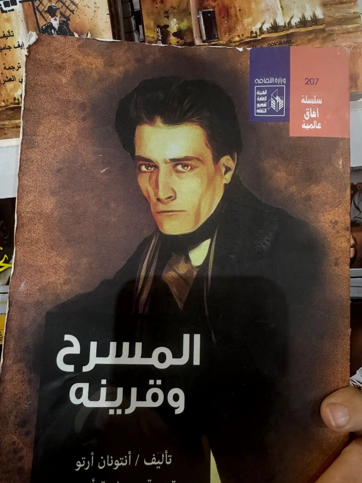 المسرح وقرينة المسرح وقرينة