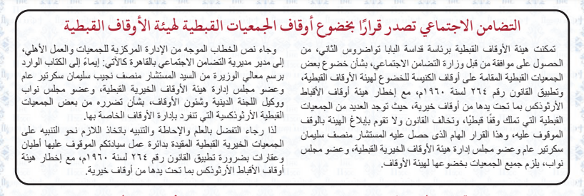 القرار المنشور بعدد مجلة الكرازة القرار المنشور بعدد مجلة الكرازة