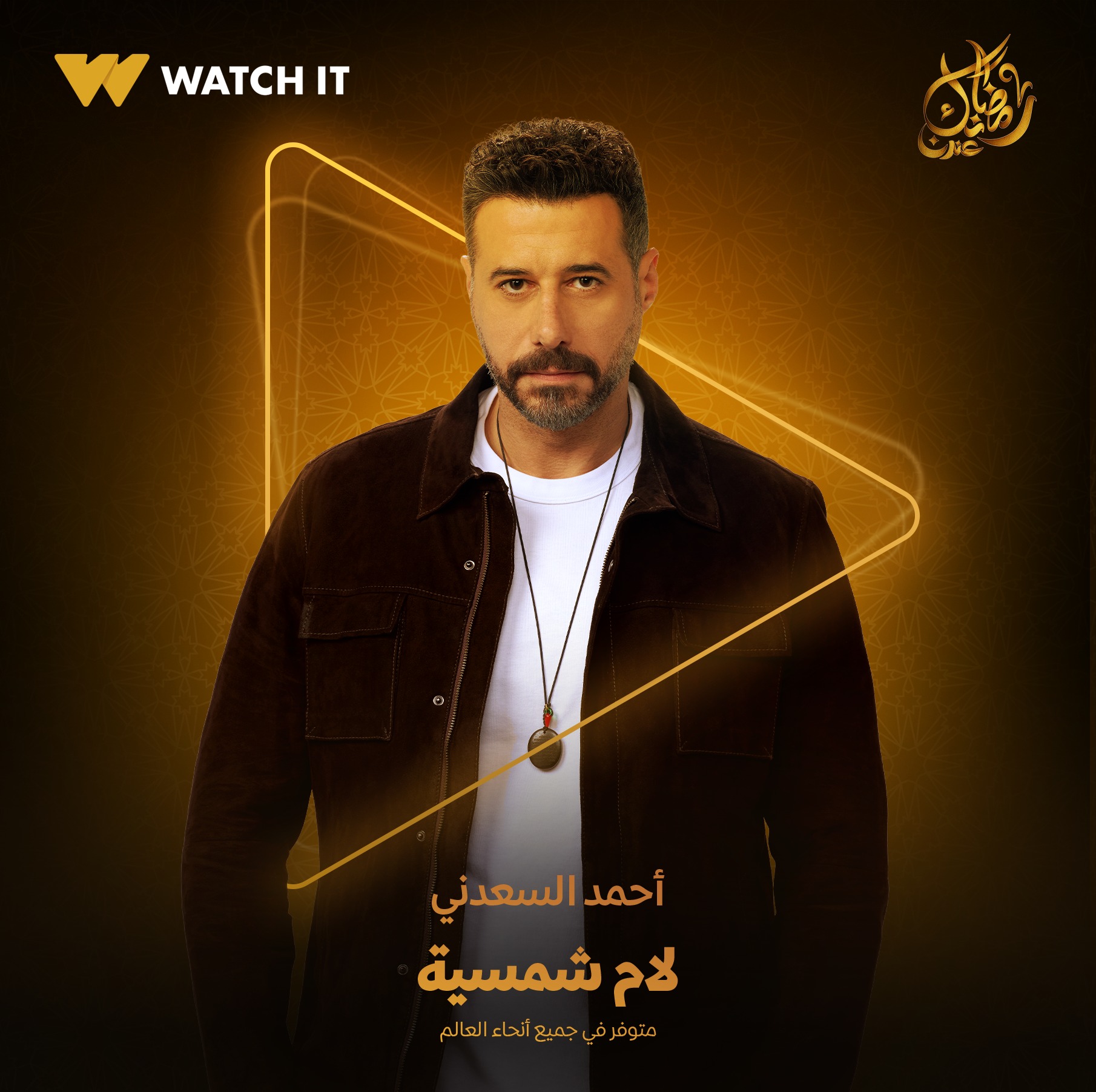 احمد السعدني من مسلسل لام شمسية احمد السعدني من مسلسل لام شمسية