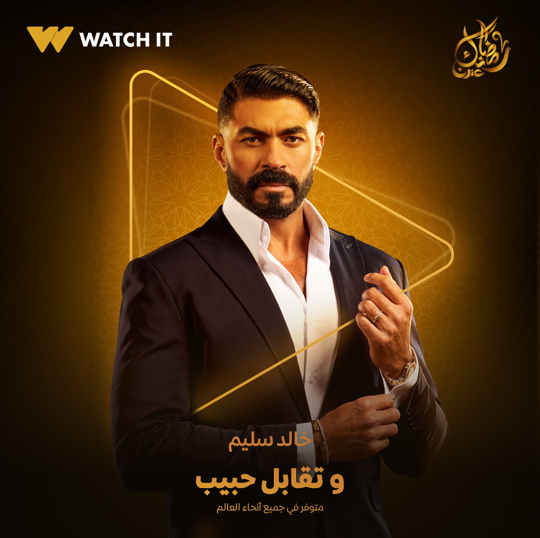 خالد سليم من مسلسل وتقابل حبيب