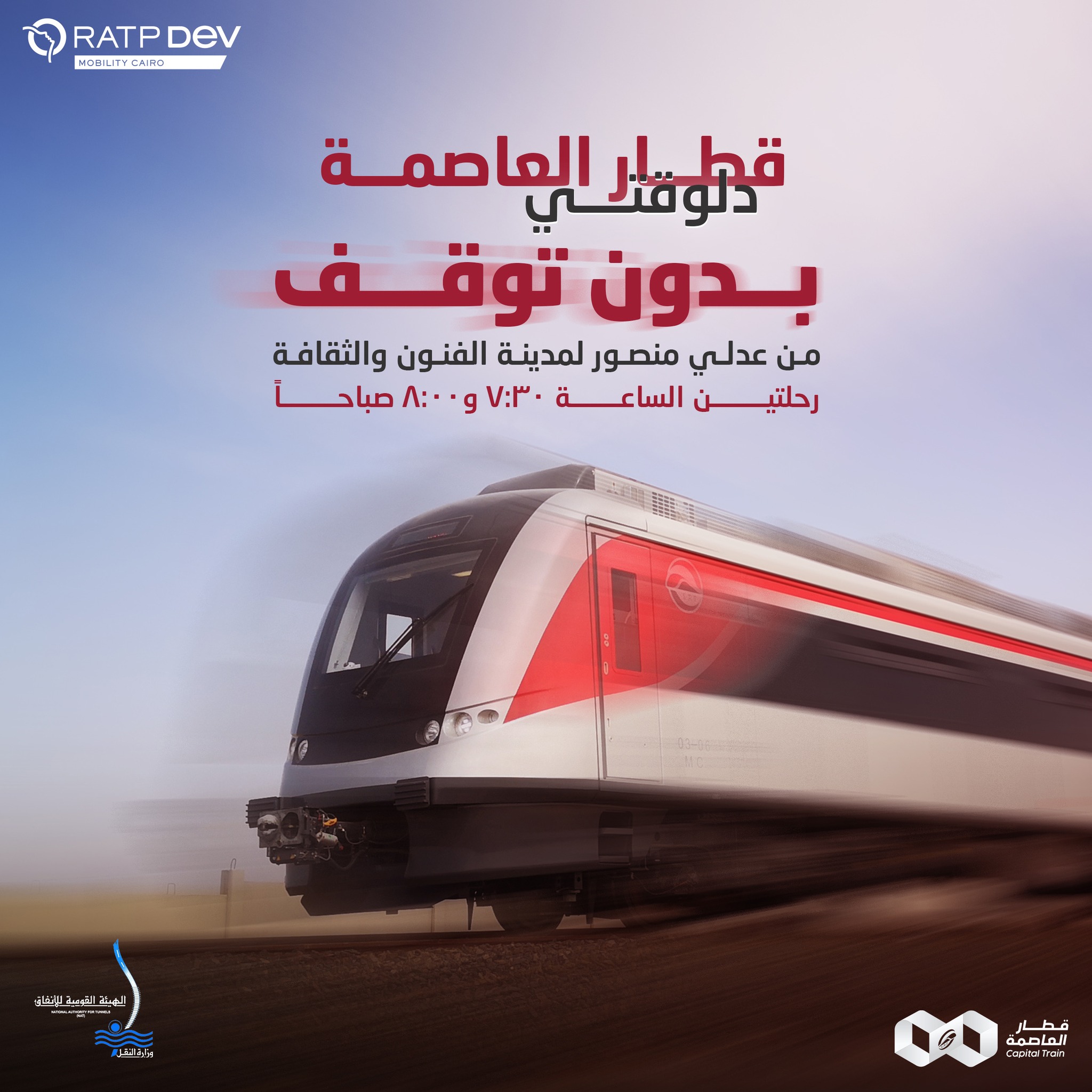 القطار الكهربائي الخفيف القطار الكهربائي الخفيف