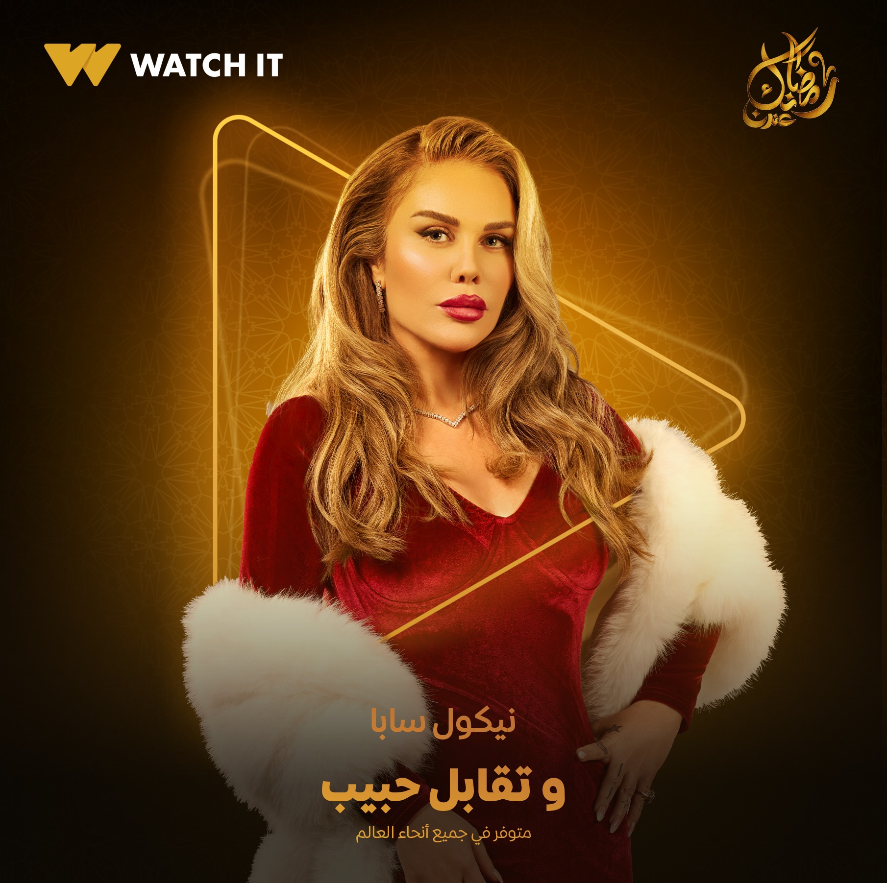 نيكول سابا من مسلسل وتقابل حبيب