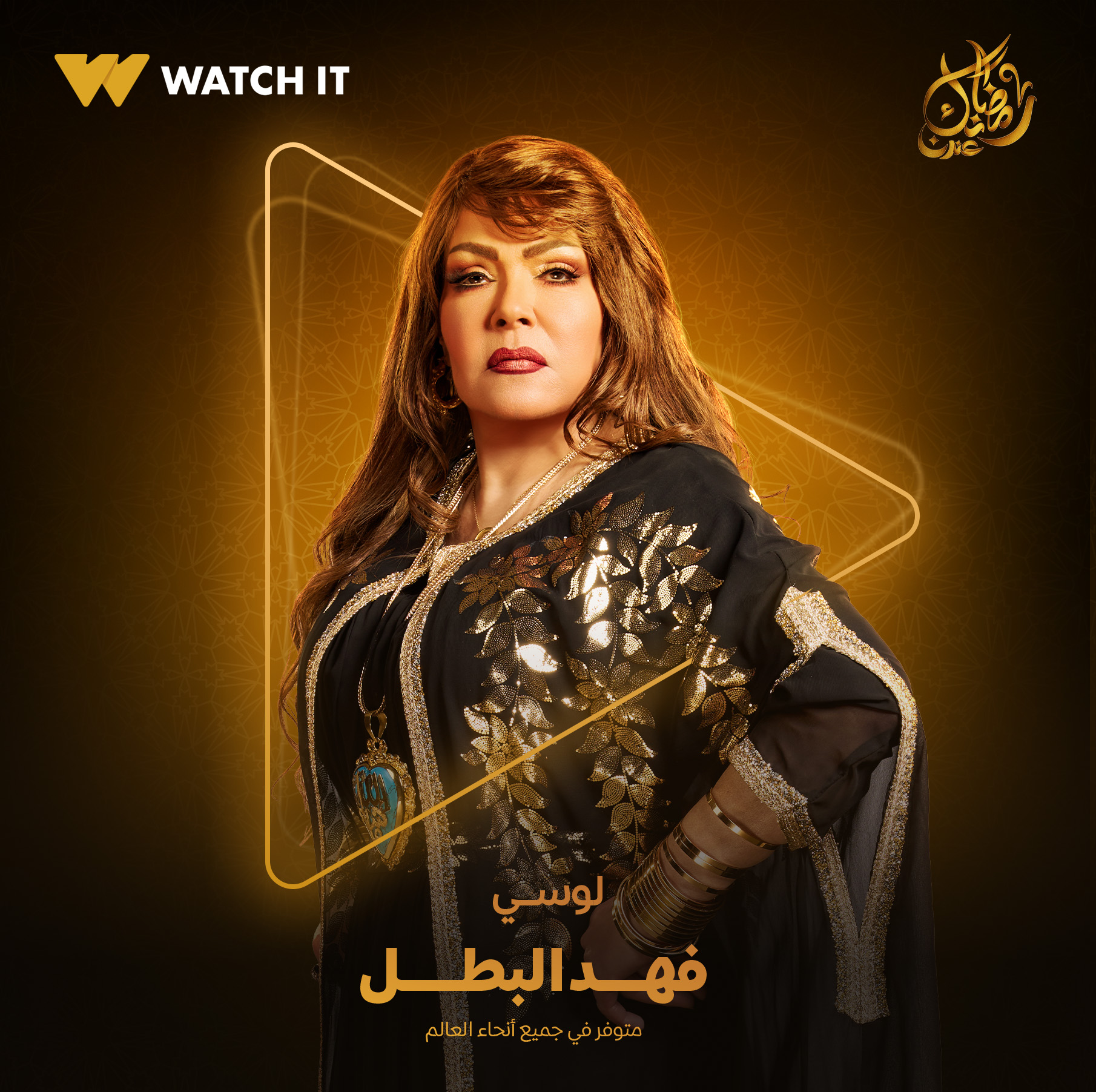 لوسي من مسلسل فهد البطل