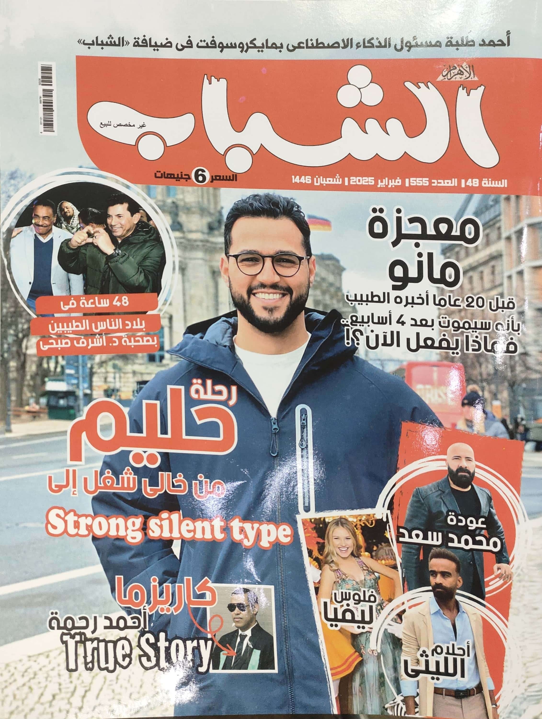 العدد الجديد من مجلة الشباب