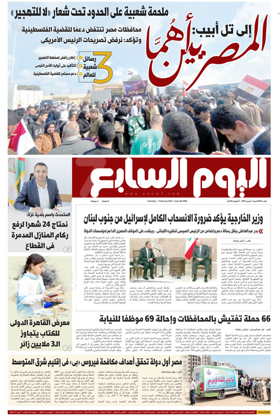 اليوم السابع اليوم السابع