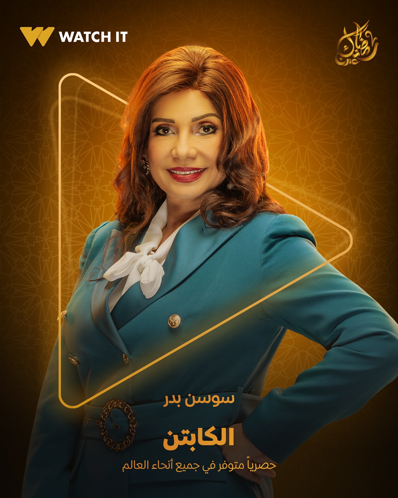 سوسن بدر على بوستر مسلسل الكابتن