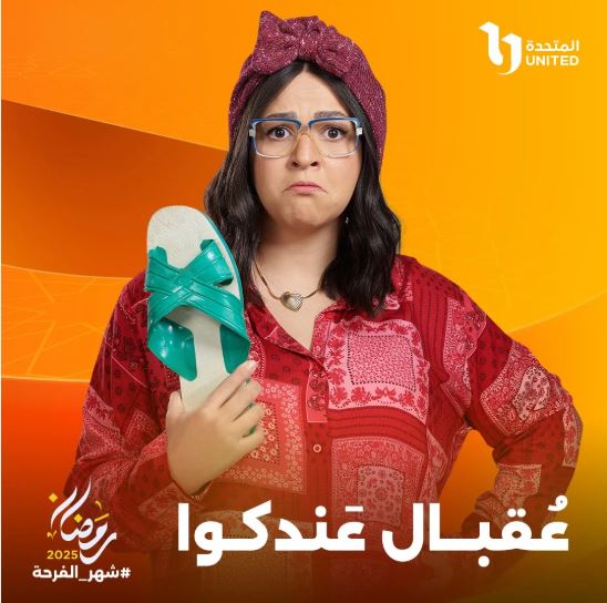 ايمي سمير غانم من مسلسل عقبال عندكوا