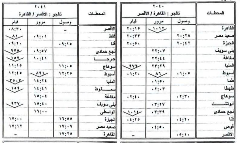 مواعيد القطار الاضافى