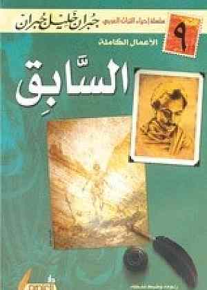 كتاب السابق