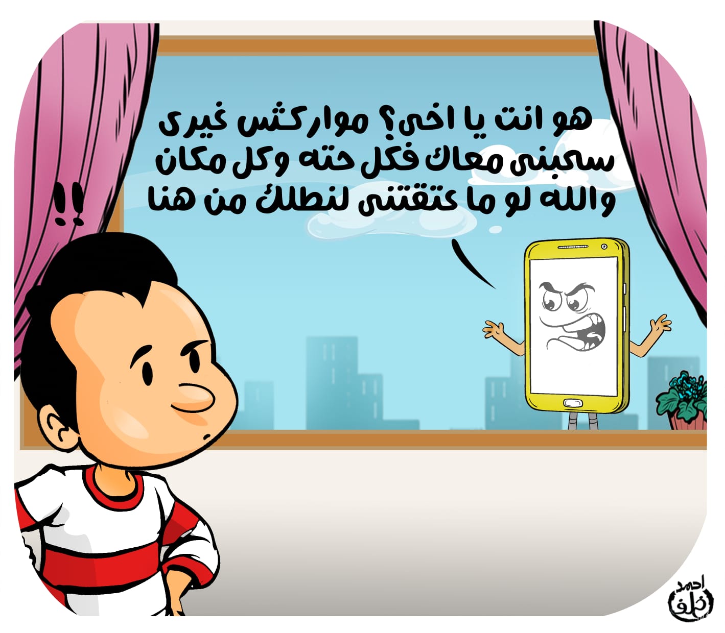ادمان استخدام الموبيل ومواقع التواصل