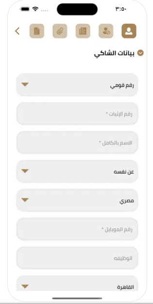 خطوات تقديم شكوى عبر تطبيق منظومة الشكاوى وقياس الأداء بالنيابة الإدارية