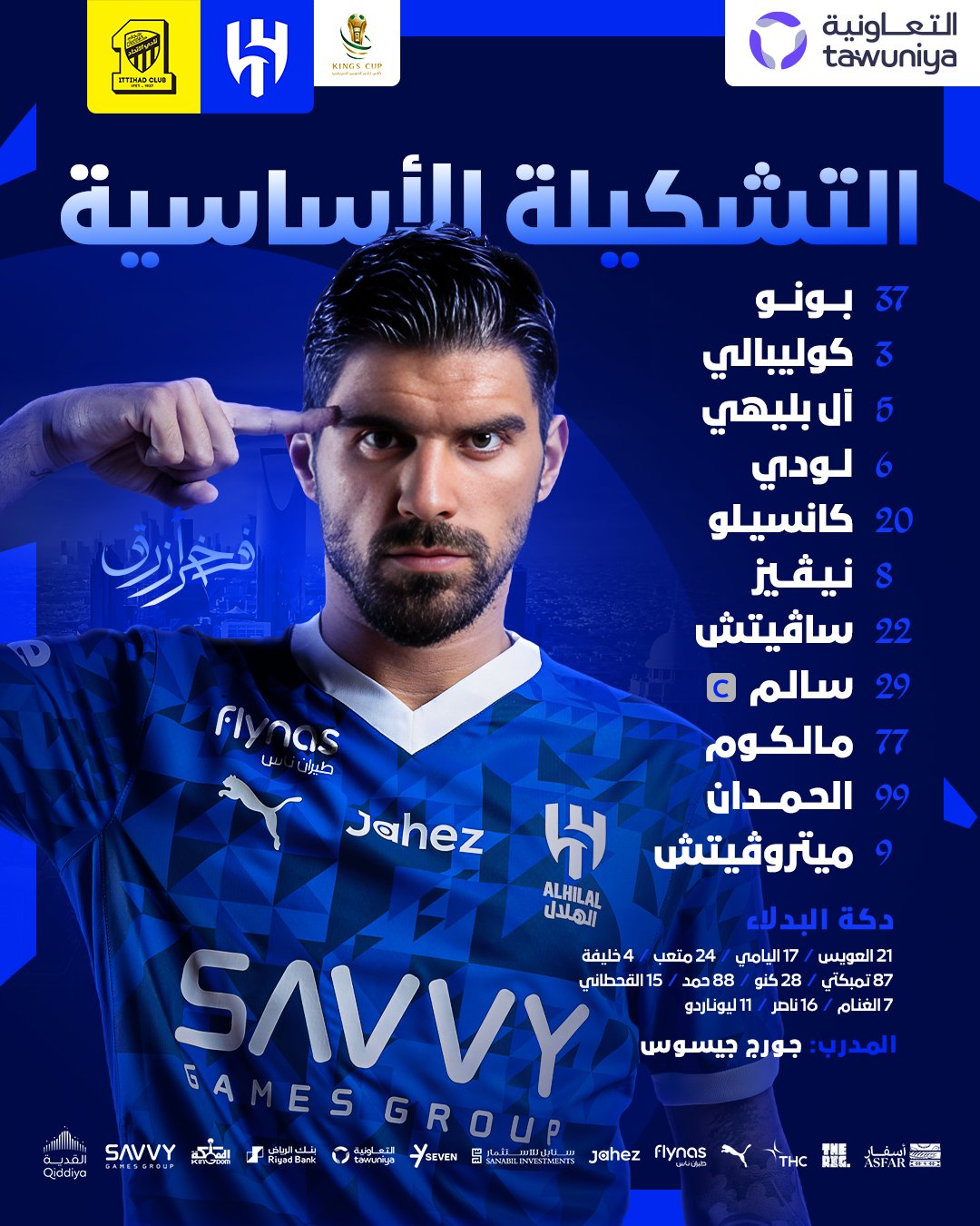 تشكيل الهلال