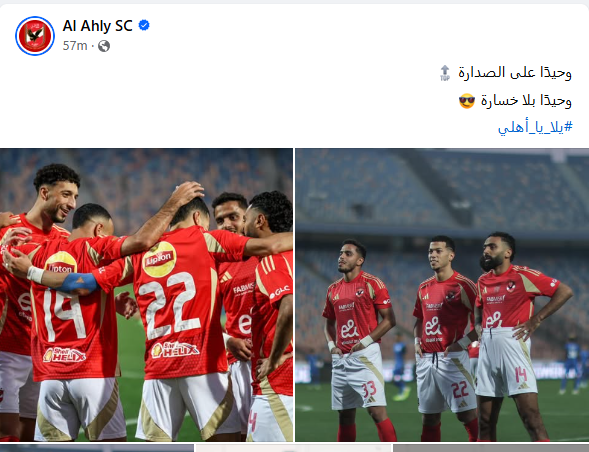 الاهلى