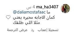 جدل أثاره شريف سلامة وداليا مصطفى حول حقيقة طلاقهما