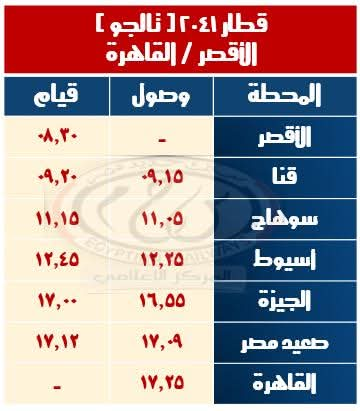 مواعيد القطارات الاضافية  (4)