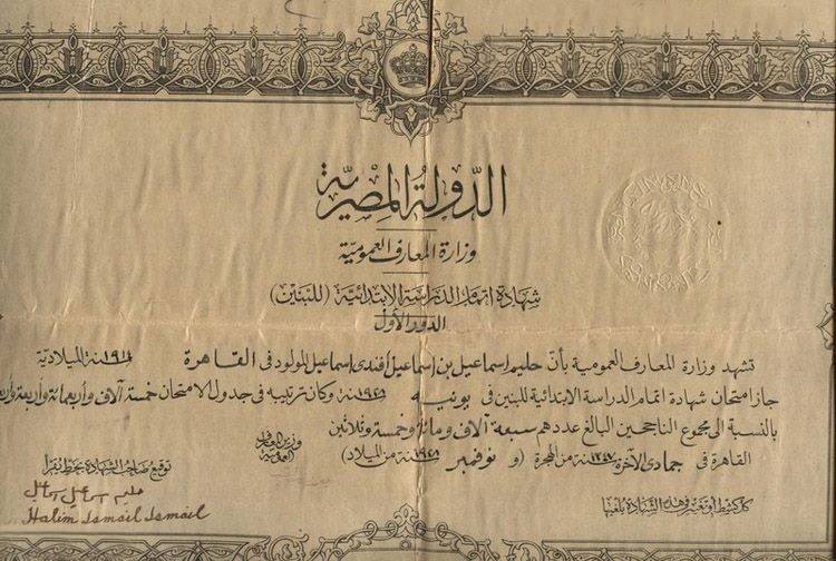 عام 1928  الشهادة الابتدائية