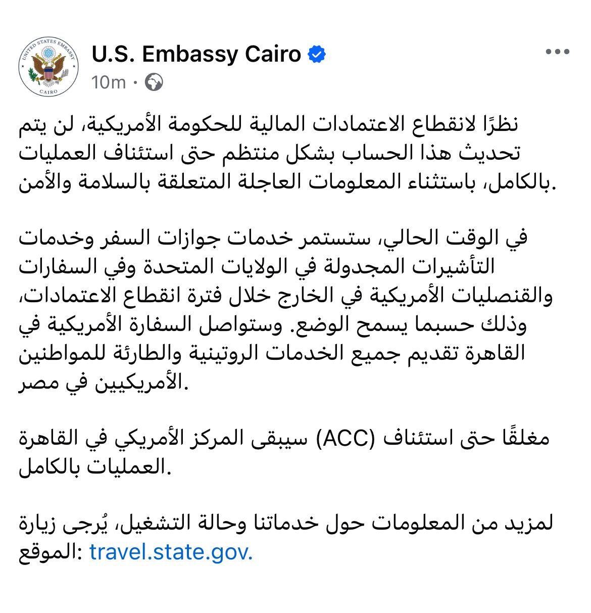 حساب السفارة الامريكية