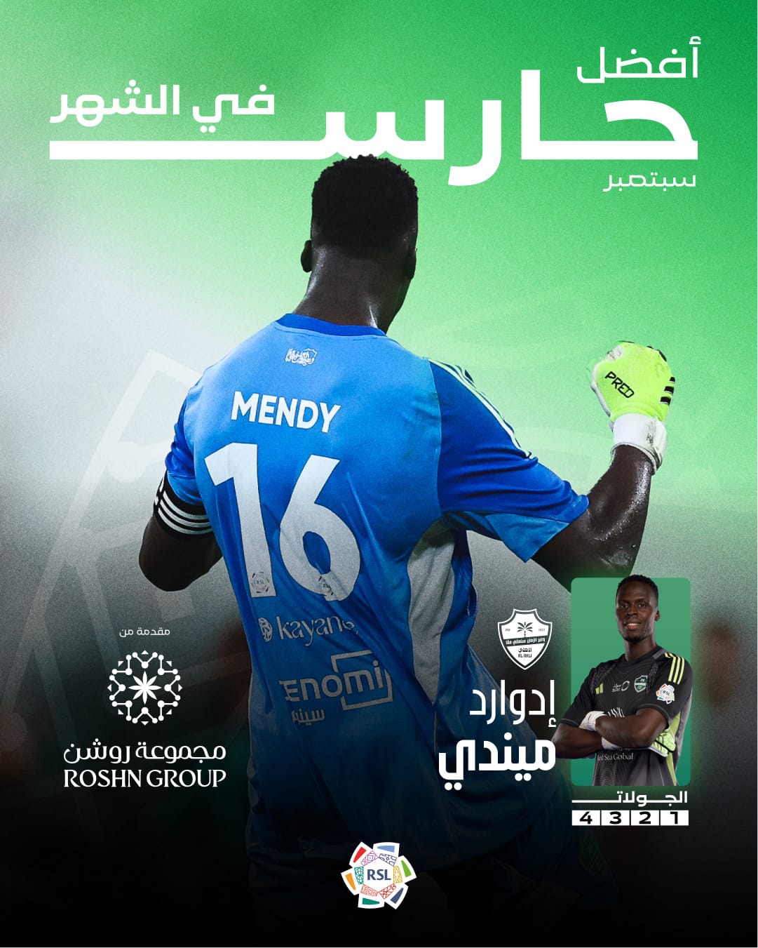 ميندي افضل حارس