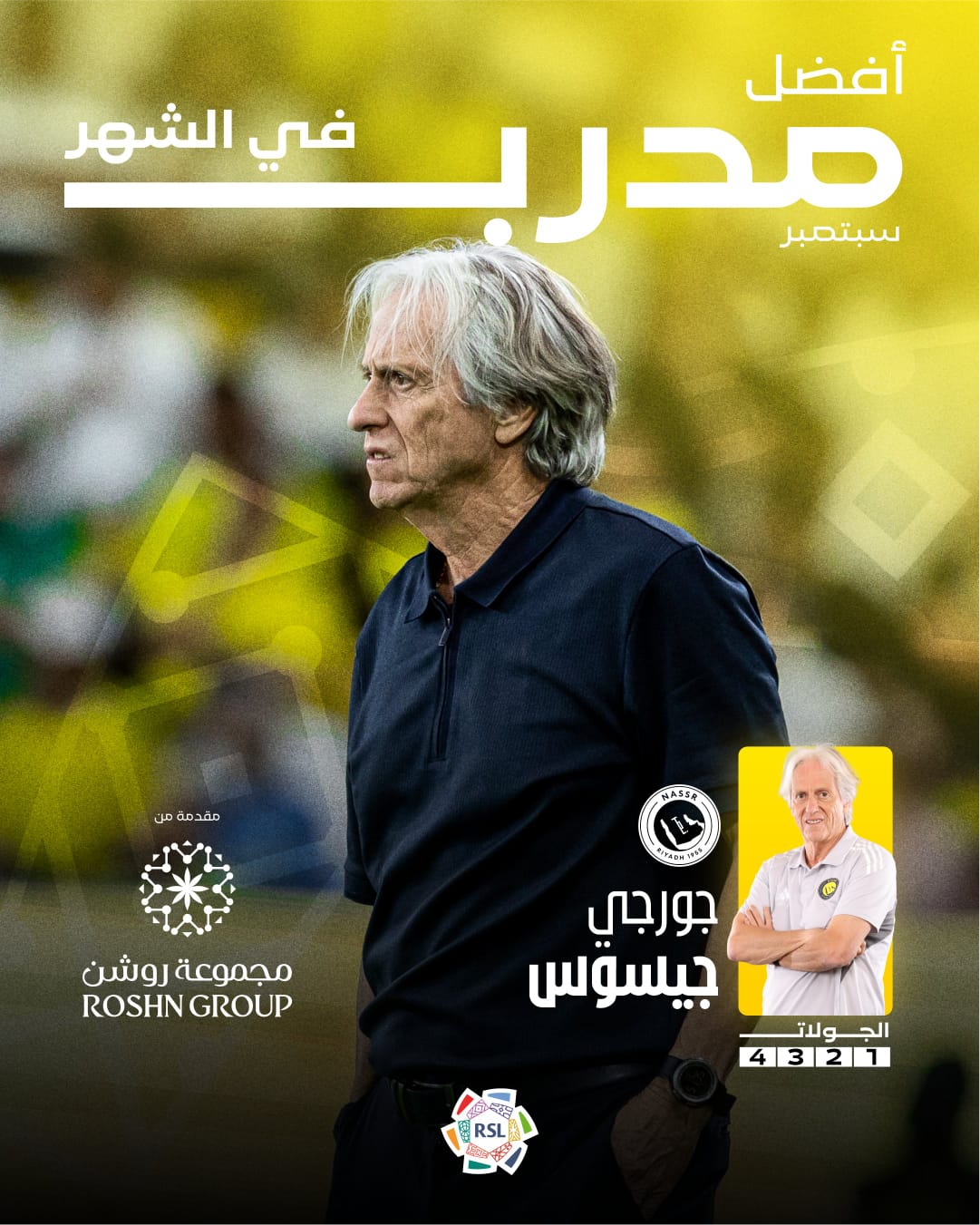 جيسوس افضل مدرب