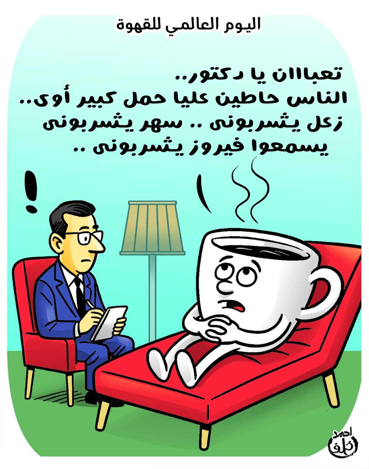 اليوم العالمى للقهوة (1)